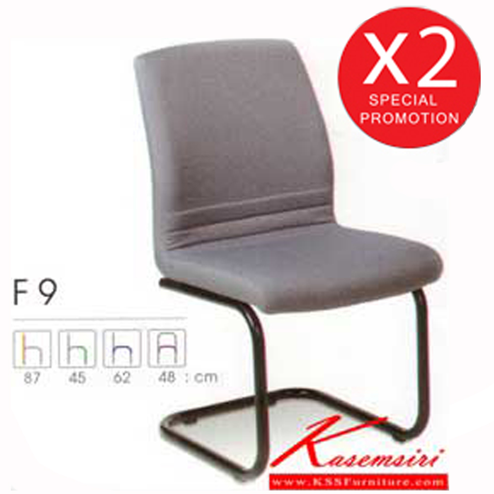 29076::F9::เก้าอี้สำนักงาน โครงขาพ่นดำ เป็นตัว "C" ไม่มีแขน รับประกัน 1ปี(ไม่รับประกันวัสดุหุ้ม) หุ้ม2แบบ(หุ้มหนังPVC , หุ้มผ้าฝ้าย) เก้าอี้รับแขก Forte