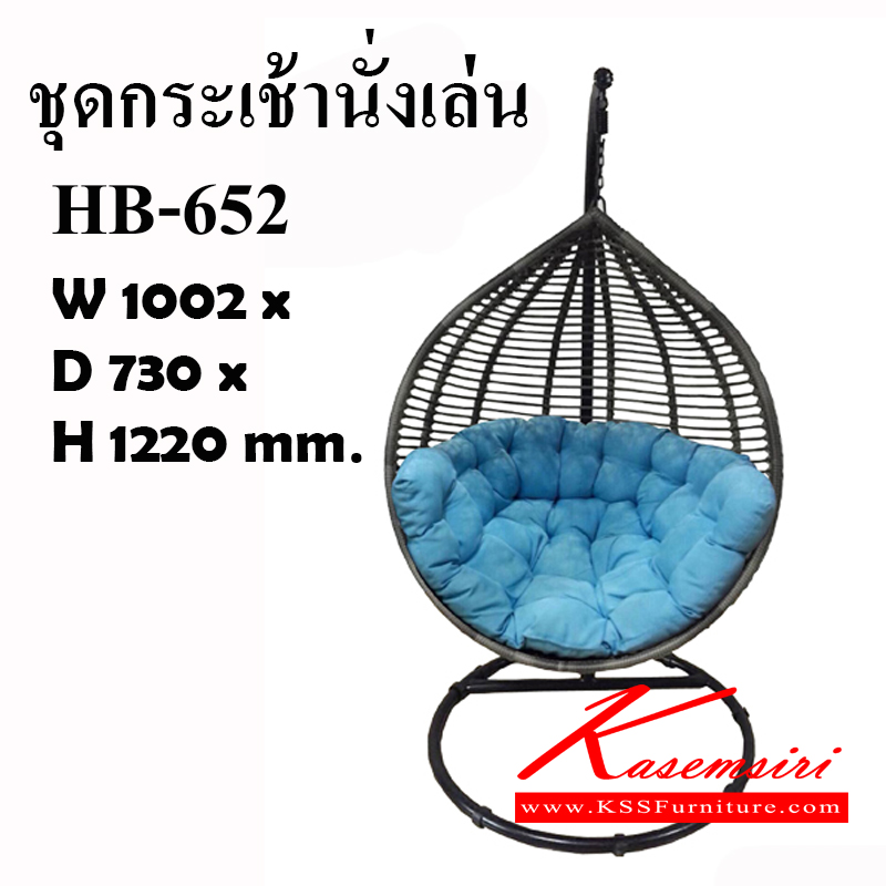 65065::HB-652::ชุดกระเช้านั่งเล่น SWEET (สวีท) ขนาด ก1020xล730xส1220 มม.
โครงกระเช้า ท่อเหล็กขนาด 20 มม. ความหนา0.7 มม. เสาแขวนกระเช้า ท่อเหล็กขนาด 40 มม. ความหนา 1.7มม. Dia 105 ซม.สูง 195 ซม.
เบาะรนั่ง เป็นเบาะผ้า มีให้เลือก 2 สี สีแดง ,สีฟ้า 
รองรับน้ำหนักได้ไม่เกิ