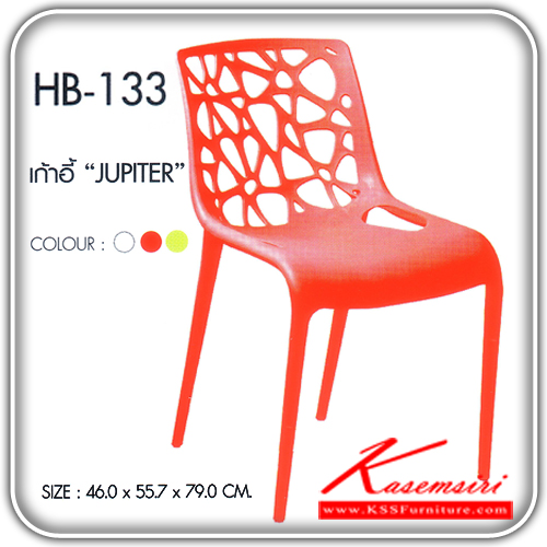 86640040::HB-133(กล่องละ-4-ตัว)::เก้าอี้ JUPITER(จูปิเตอร์)มี3สี สีขาว,แดง,เขียว บรรจุ4ตัว/กล่อง/สี ขนาด460x557x790มม.  เก้าอี้แฟชั่น SURE