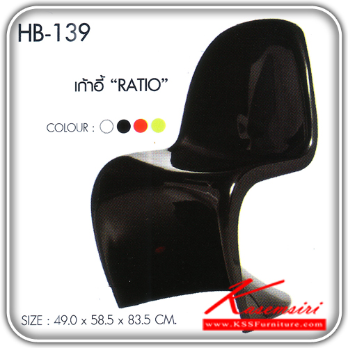 42318093::HB-139::เก้าอี้RATIO (เรทิโอ) มี4สี ขาว,ดำ,แดง,เขียว  ขนาด490x585x835มม. เก้าอี้แฟชั่น SURE