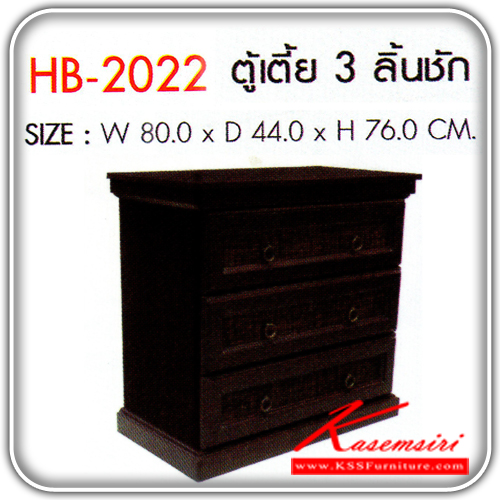 10778050::HB-2022::A Sure multipurpose cabinet with 3 drawers. Dimension (WxDxH) cm : 80x44x76