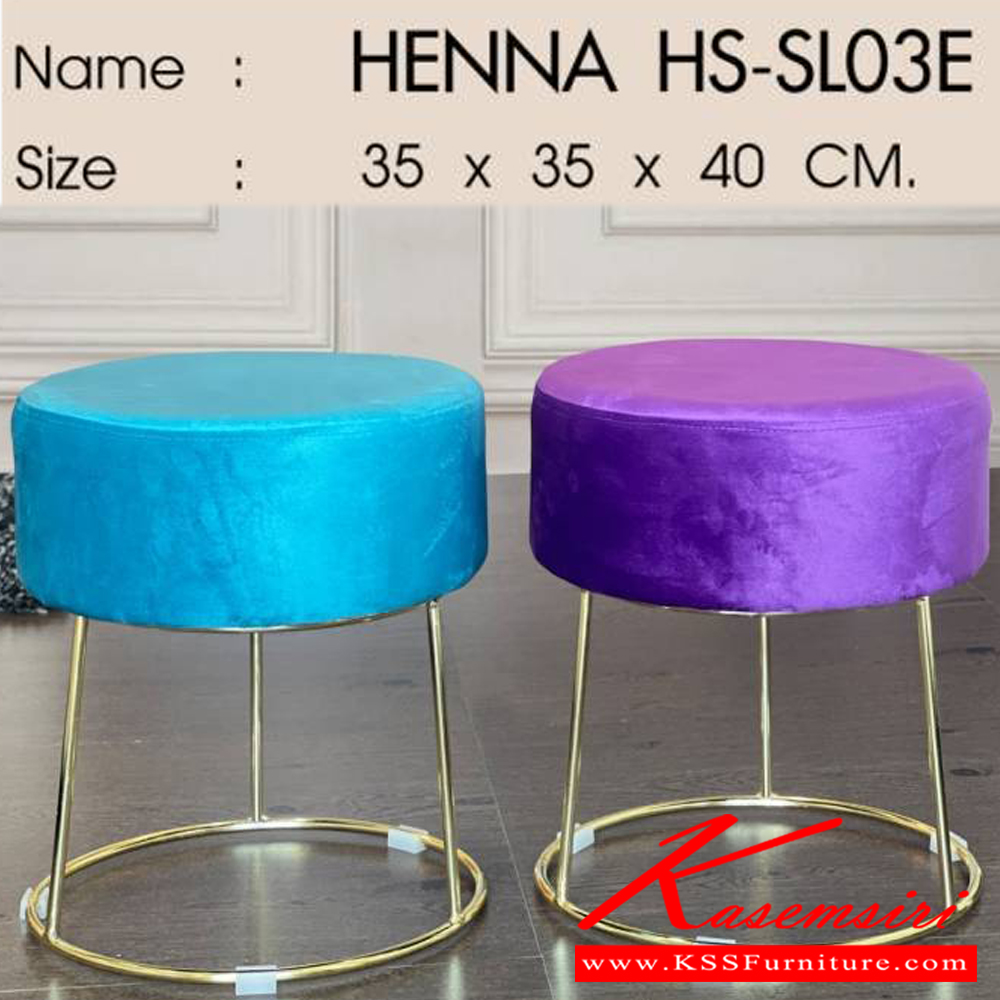 07138049::HENNA::HENNA (เฮนนา) สตูลกลม ขาเหล็ก ขนาด ก350xล350xส400 มม. เบสช้อยส์ เก้าอี้สตูล