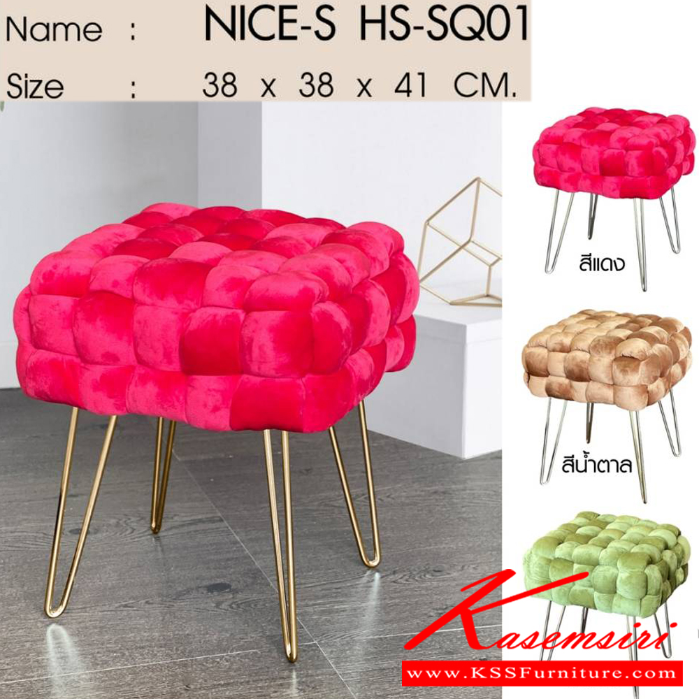 83178020::NICE-S::NICE-S (ไนค์-เอส) สตูล ขาเหล็ก ขนาด ก380xล380xส410 มม. สีน้ำตาล,สีเขียว,สีแดง เบสช้อยส์ เก้าอี้สตูล