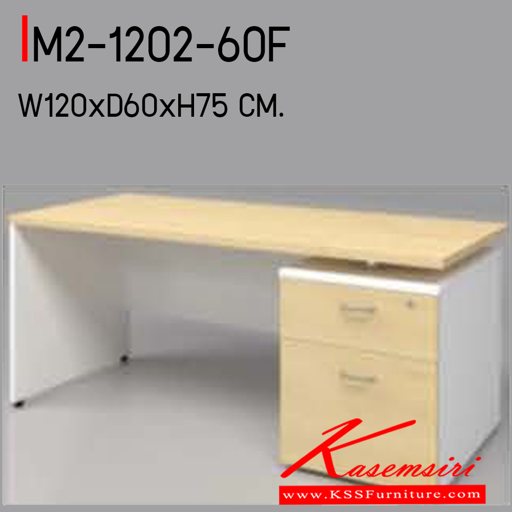 541080073::IM2-1202-60F::โต๊ะทำงาน รุ่น IM2-1202-60F ขนาด ก1200xล600xก750 มม. โต๊ะทำงานหน้า TOP หนา 25 มม. ปิดผิวด้วยเมลามีน ขอบโต๊ะปิดด้วย PVC คงทนแข็งแรง ป้องกันรอยขีดข่วนได้เป็นอย่างดี อิโตกิ โต๊ะสำนักงานเมลามิน