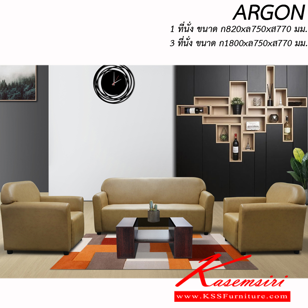 07040::ARGON-113::โซฟา1ที่นั่งx2 ขนาด ก820xล750xส770 มม.  โซฟา3ที่นั่งx1 ขนาด ก1800xล750xส770 มม. มีผ้าฝ้าย,หนังเทียม,หนังแท้  โซฟาชุดใหญ่ ITOKI