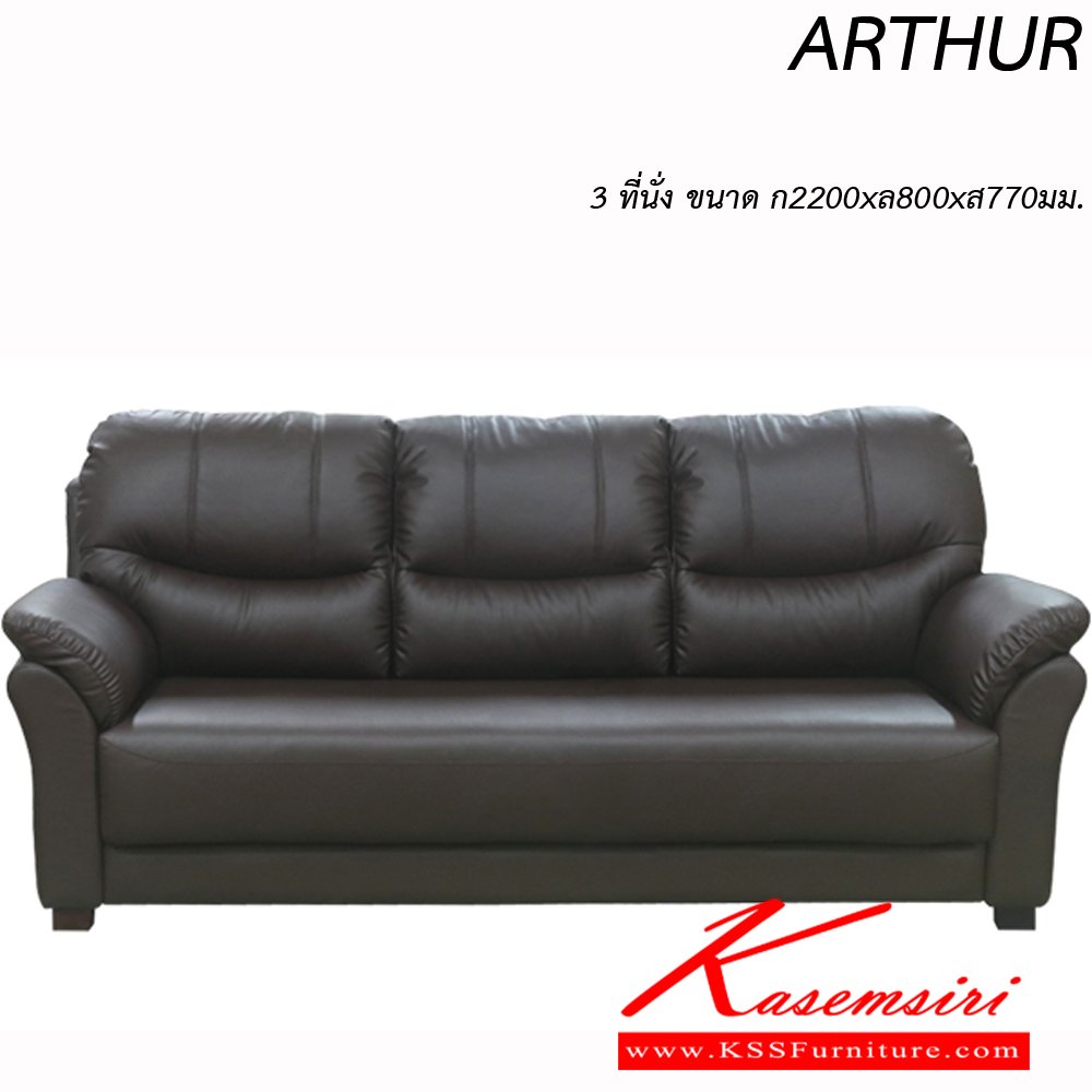 28075::ARTHUR3::โซฟาชุด ARTHUR2 โซฟา 3 ที่นั่ง ขนาด ก2200xล800xส770มม. (ผ้าฝ้าย,หนังPU,หนังเทียม,หนังแท้) อิโตกิ โซฟาชุดเล็ก