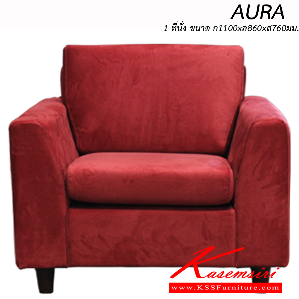 42031::AURA1::โซฟาเดี่ยว 1 ที่นั่ง ขนาด ก1100xล860xส760 มม. เลือกได้ ผ้าฝ้าย,หนังเทียม,หนังแท้  อิโตกิ โซฟาชุดเล็ก