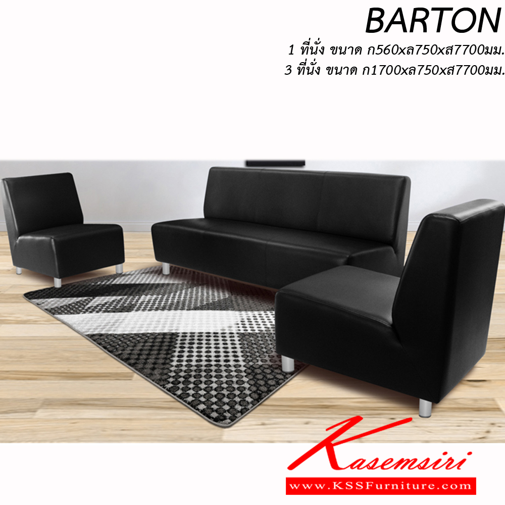 77072::BARTON-113::โซฟาชุด รุ่น บาร์ตั้น BARTON-113
1 ที่นั่งx2 ขนาด ก560xล750xส7700มม.
3 ที่นั่งx1 ขนาด ก1700xล750xส7700มม. (ไม่รวมโต๊ะกลาง)
ผ้าฝ้าย,หนังเทียม,หนังแท้ อิโตกิ โซฟาชุดใหญ่