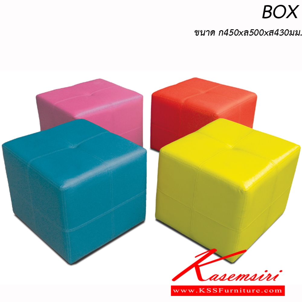 47087::BOX::เก้าอี้สตูล ทรงลูกเต๋า ฝ้าฝ้าย,หนังเทียม มีสีขาว,แดง,ส้ม,เหลือง ขนาด ก450xล500xส430 มม. เก้าอี้สตูล ITOKI