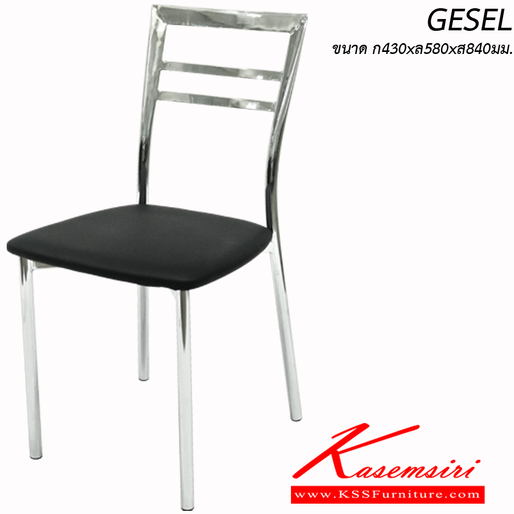 67272808::GESEL::เก้าอี้อเนกประสงค์ ขนาด ก430xล580xส840มม. อิโตกิ เก้าอี้อเนกประสงค์