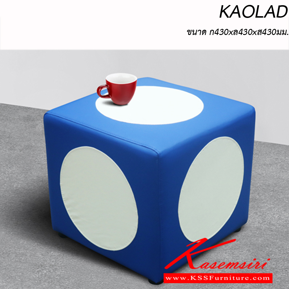 83019::KAOLAD::เก้าอี้สตูล รูปทรงลูกเต๋า ผ้าฝ้าย,หนังเทียม มีสีเหลือง,ส้ม,ดำ,น้ำเงิน,แดง ขนาด ก430xล430xส430 มม. เก้าอี้สตูล ITOKI