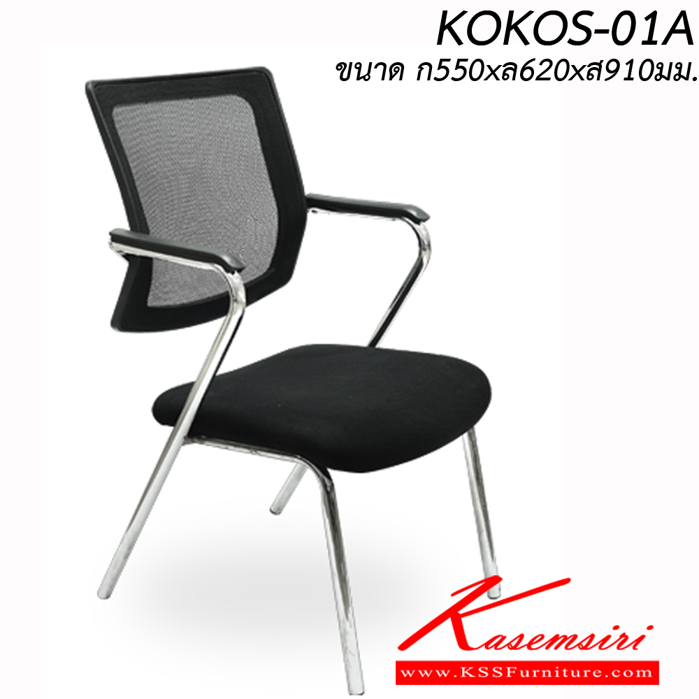 29078::KOKOS-01A::เก้าสำนักงาน KOKOS-01A ขนาด ก550xล620xส910มม.
สามารถเลือกสีและวัสดุเบาะได้ อิโตกิ เก้าอี้สำนักงาน อิโตกิ เก้าอี้สำนักงาน