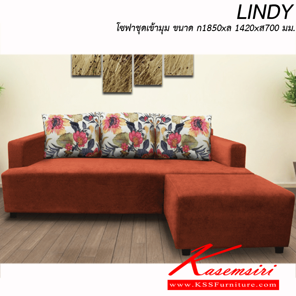 25011::LINDY::โซฟาเข้ามุม LINDY ขนาด ก1850xล1420xส700มม. พร้อมหมอนใบใหญ่ 3 ใบ อิโตกิ โซฟาชุดเข้ามุม