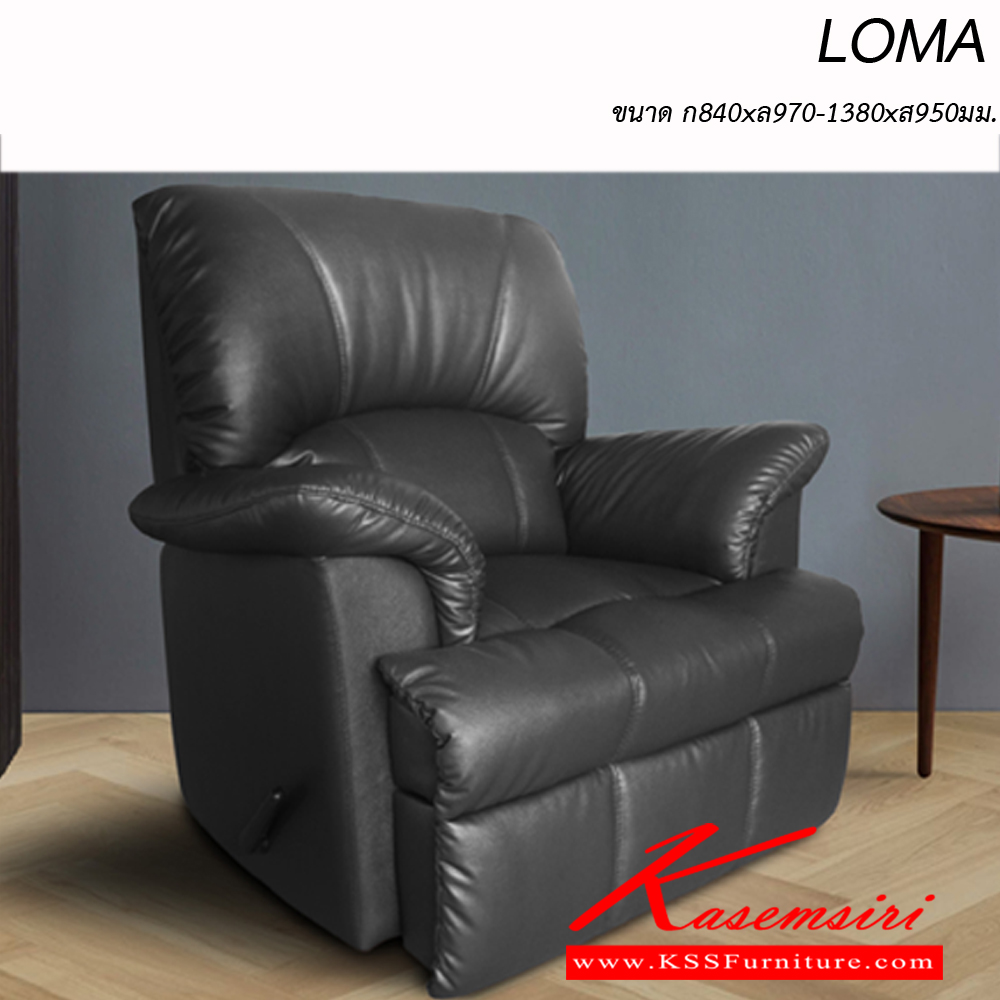 91030::LOMA::เก้าอี้พักผ่อน สามารถปรับเอนนอนได้ มีผ้าฝ้าย,หนังเทียม ขนาด ก840xล970-1380xส950 มม. เก้าอี้พักผ่อน ITOKI