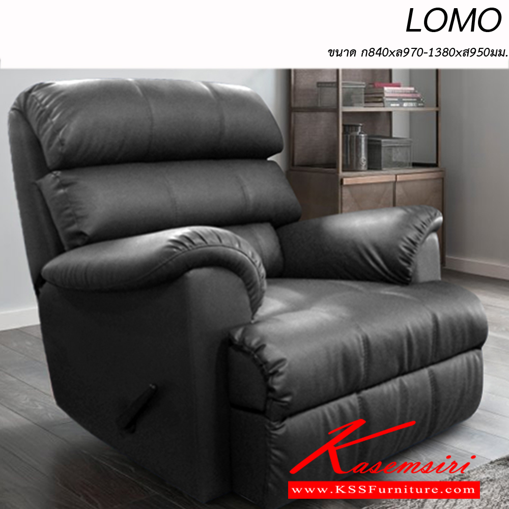 72032::LOMO::โซฟา เก้าอี้พักผ่อน ปรับนอน 1 ที่นั่ง รุ่น LOMO โลโม่
ขนาด ก840xล970-1380xส950มม.
สามารถเลือกสีและวัสดุหุ้มได้ อิโตกิ โซฟาแฟชั่น