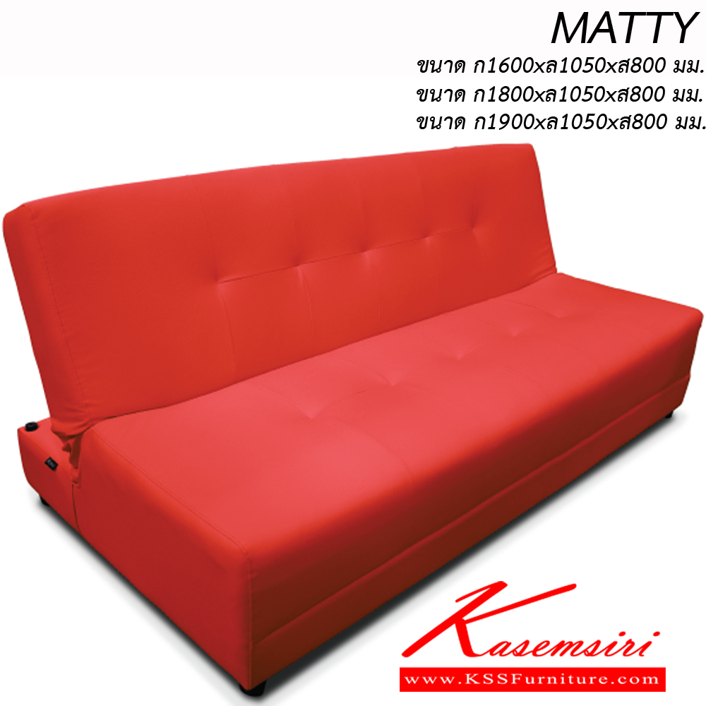 02075::MATTY190::โซฟาสามารถปรับเอนนอนได้   ขนาด ก1900xล1050xส800 มม. ผ้าฝ้าย,หนังเทียม อิโตกิ โซฟาเบด