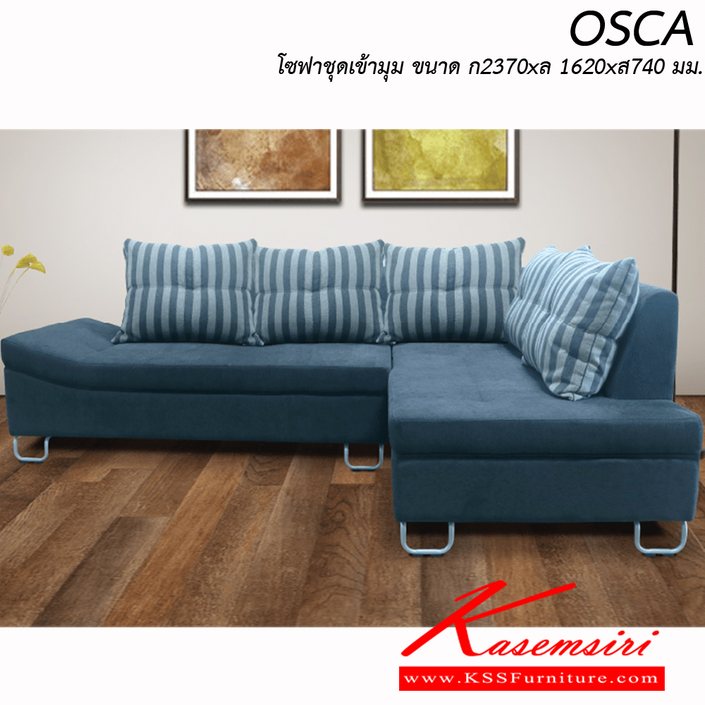 57034::OSCA::โซฟาเข้ามุม OSCA  ขนาด ก2370xล1620xส740มม. พร้อมหมอนใบใหญ่ 5 ใบ อิโตกิ โซฟาชุดเข้ามุม