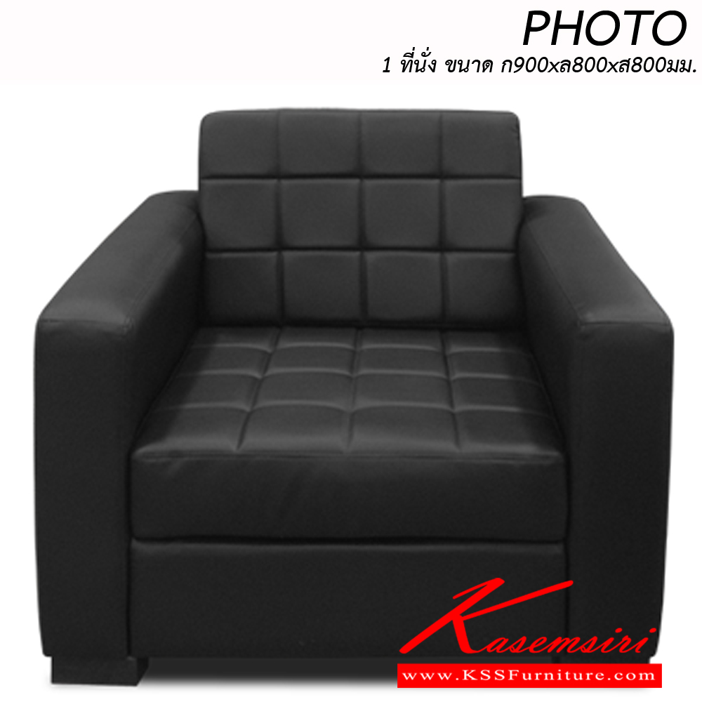 83031::PHOTO1::โซฟา PHOTO  รูปทรงทันสมัย เก๋ด้วยการเย็บลายตารางทั้งที่นั่ง และที่พิง สีดำดูเงียบสงบ ให้ความนุ่มสบายเวลานั่งและแข็งแรงทนทาน อิโตกิ โซฟาชุดเล็ก