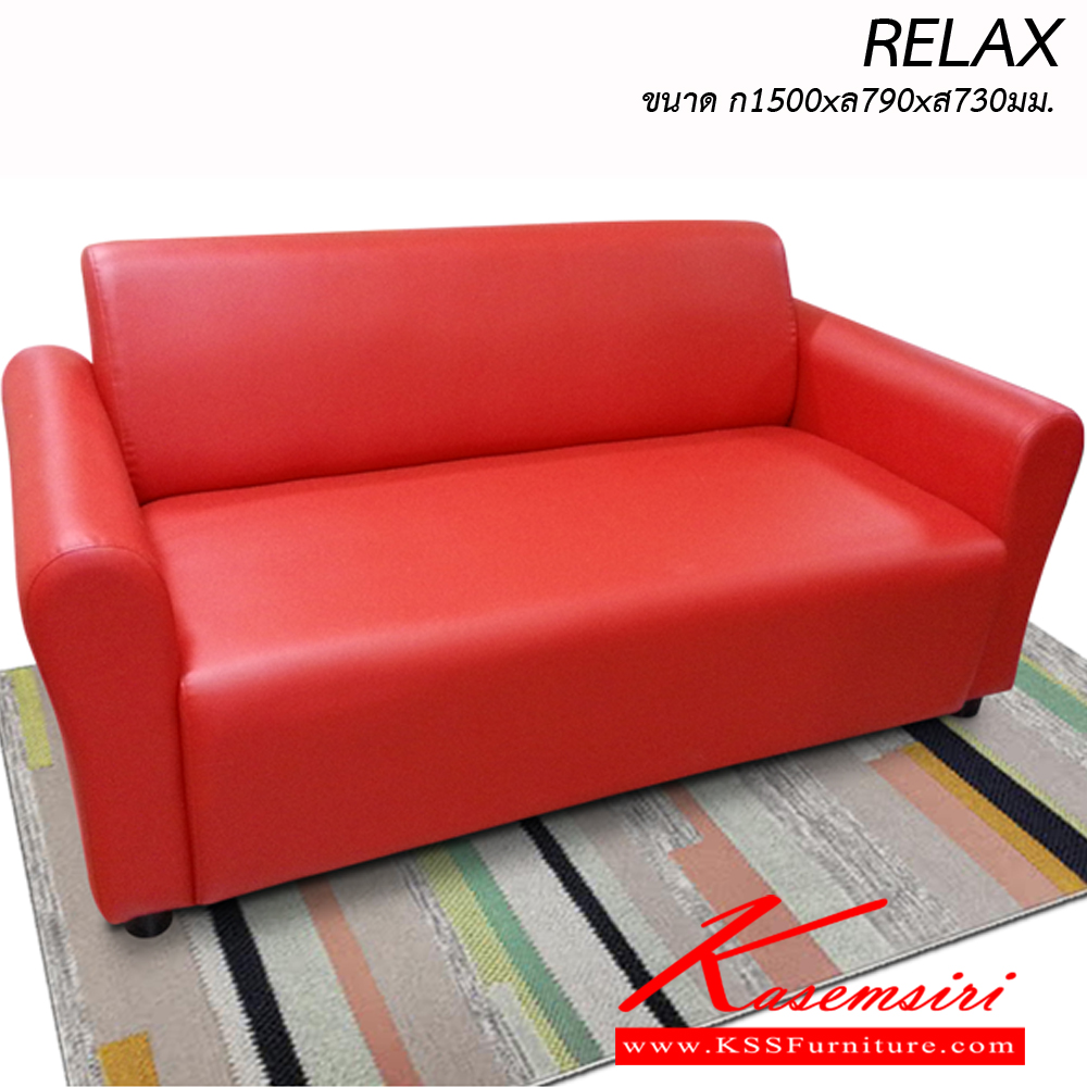 68004::RELAX::โซฟา รุ่น RELAX โซฟา 2 ที่นั่ง ขนาด ก1500xล790xส730มม. ผ้าฝ้าย,หนังเทียม อิโตกิ โซฟาชุดเล็ก