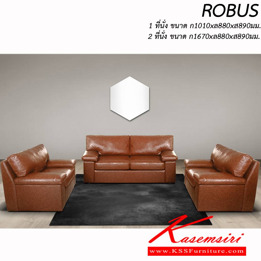 44093::ROBUS::โซฟาชุด รุ่น ROBUS 1ที่นั่ง ขนาด ก1010xล880xส890มม. 2ที่นั่ง ขนาด ก1670xล880xส890มม. อิโตกิ โซฟาชุดเล็ก