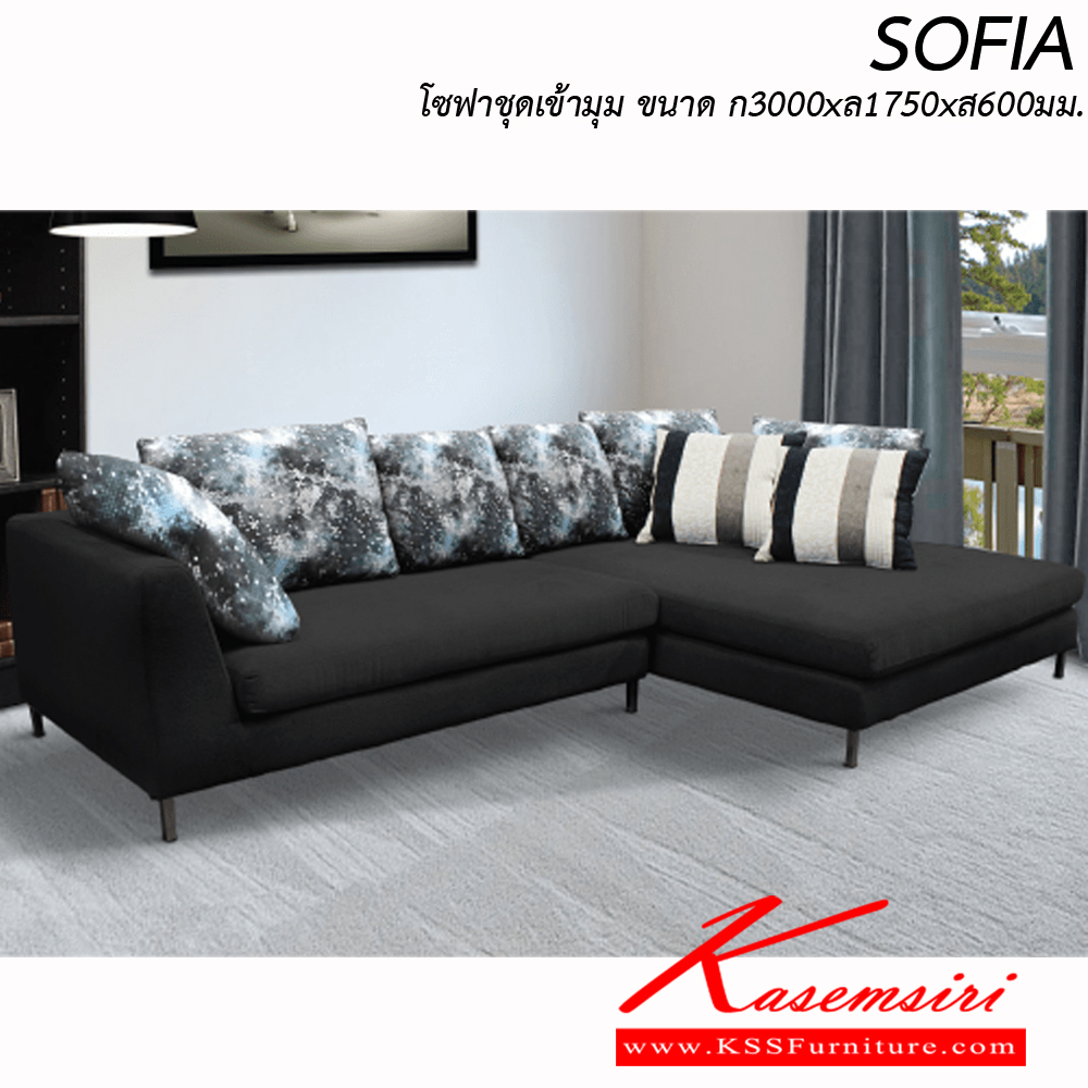 58012::SOFIA::โซฟาเข้ามุม รุ่น โซเฟีย SOFIA สามารถเลือดมุมได้ ซ้าย,ขวา พร้อมหมอนใบใหญ่ 6 ใบ , ใบเล็ก 2 ใบ ขนาดโดยรวม ก3000xล1750xส600มม.
มีสีสันและวุสดุหุ้มให้เลือก อิโตกิ โซฟาชุดเข้ามุม