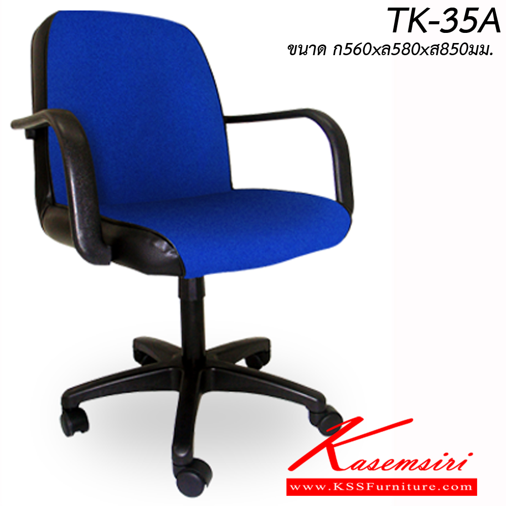 20042::TK-35A::เก้าอี้สำนักงาน TK-35A ขนาด ก560xล580xส850มม. อิโตกิ เก้าอี้สำนักงาน
