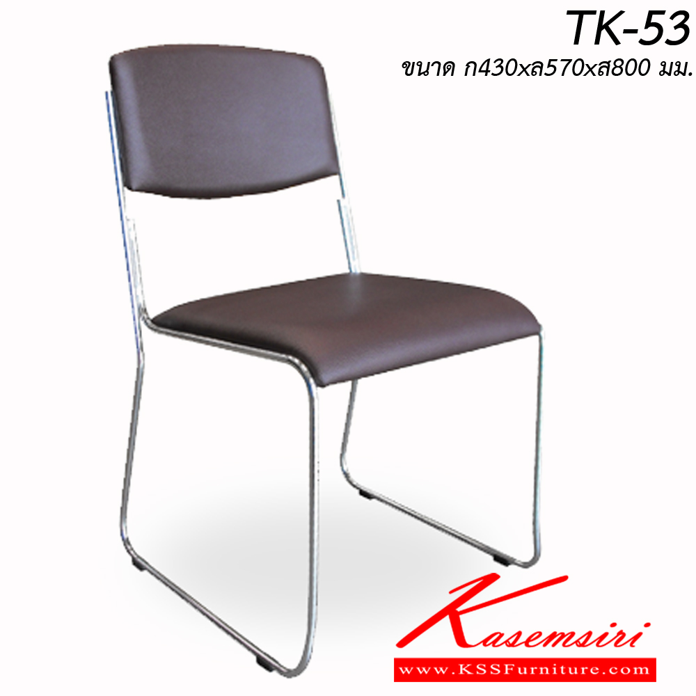 36062::TK-53::เก้าอี้รับแขก ขาเหล็กชุบโครเมี่ยม เบาะหนังเทียม ขนาด ก430xล570xส800 มม. เก้าอี้รับแขก ITOKI