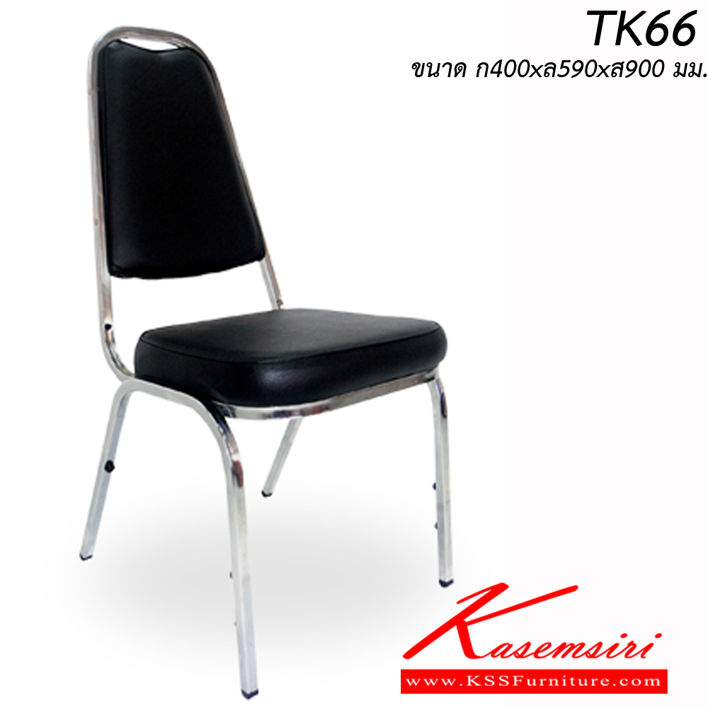 43059::TK-66::เก้าอี้อเนกประสงค์ TK-66 โครงเหล็กชุบโครเมี่ยม หุ้มเบาะหนังเทียม
 อิโตกิ เก้าอี้อเนกประสงค์
