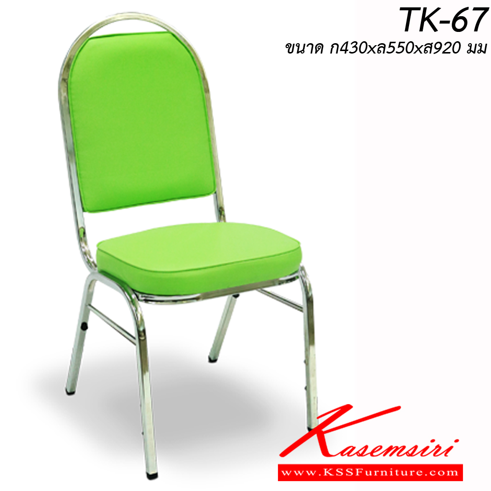 80030::TK-67::เก้าอี้อเนกประสงค์โครงเหล็กชุบโครเมี่ยม หุ้มเบาะหนังเทียม
 อิโตกิ เก้าอี้อเนกประสงค์ อิโตกิ เก้าอี้อเนกประสงค์ อิโตกิ เก้าอี้อเนกประสงค์