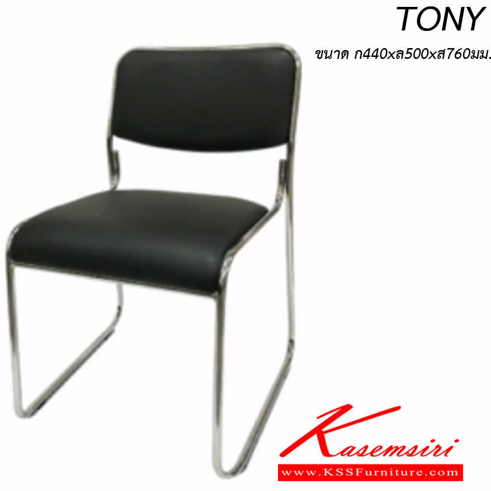 33056::TONY::เก้าอี้อเนกประสงค์ ขนาด ก440xล500xส760มม. อิโตกิ เก้าอี้อเนกประสงค์