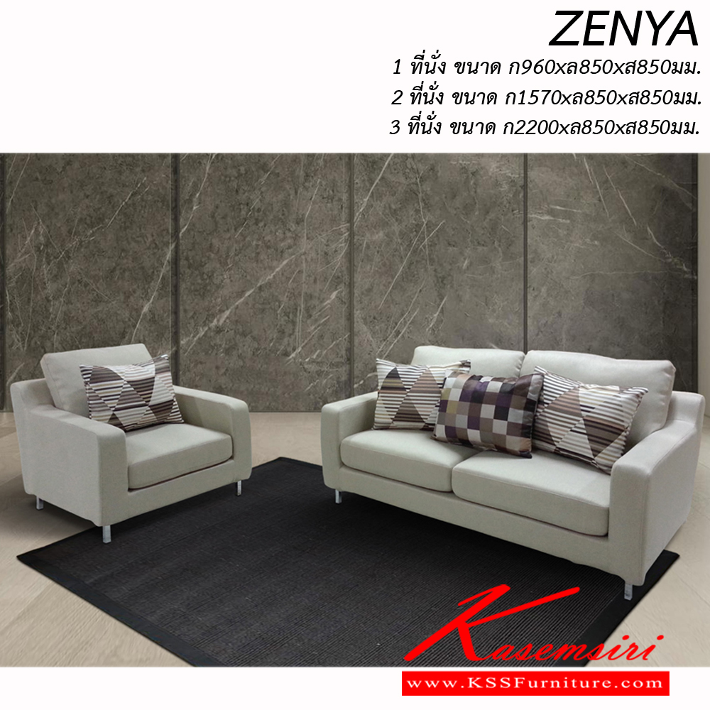01012::ZENYA-12::โซฟาชุด ZENYA
1 ที่นั่งx1 ขนาด ก960xล850xส850มม.
2 ที่นั่งx1 ขนาด ก1570xล850xส850มม. ไม่รวมโต๊ะกลาง
ผ้าฝ้าย,หนังเทียม อิโตกิ โซฟาชุดใหญ่