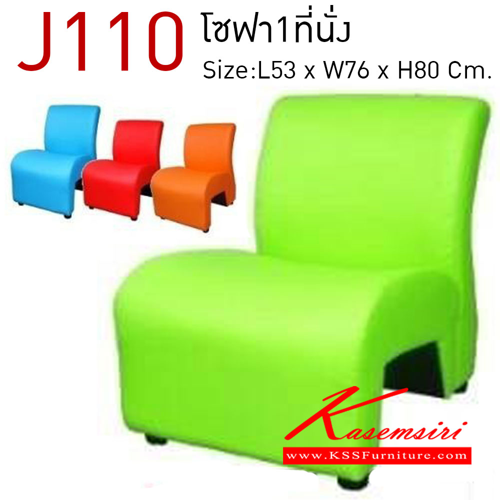 40300050::J110(โซฟา1ที่นั่ง)::โซฟา1ที่นั่ง ขนาด (ล)530x(ก)760x(ส)800 มม. โซฟาแฟชั่น เวลล์