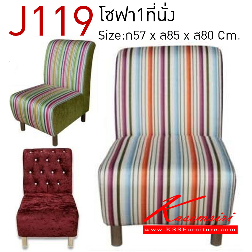 45340090::J119(โซฟา1ที่นั่ง)::โซฟา1ที่นั่ง ขนาด (ล)570x(ก)850x(ส)800 มม. โซฟาแฟชั่น เวลล์