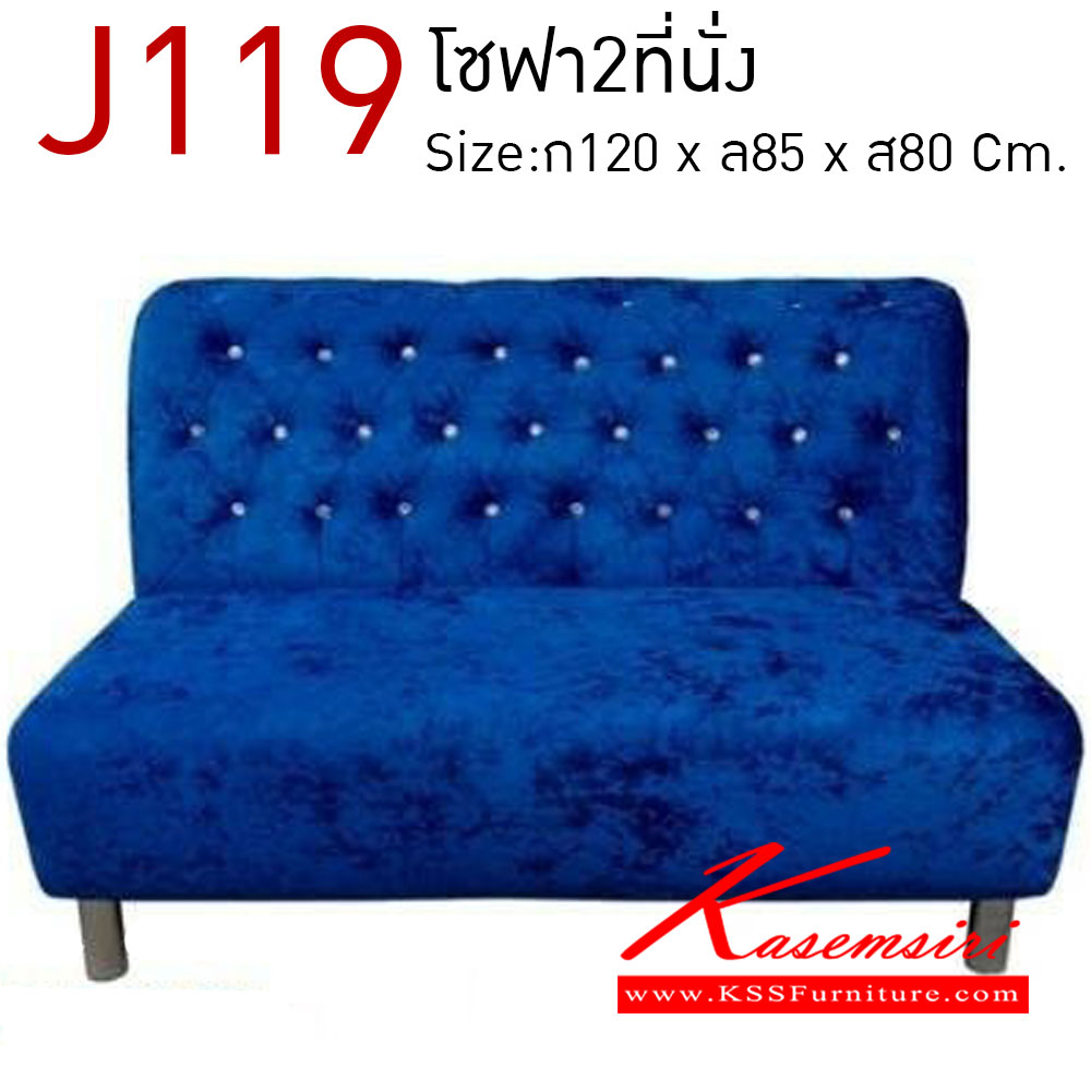 72540090::J119(โซฟา2ที่นั่ง)::โซฟา2ที่นั่ง ขนาด (ล)1200x(ก)850x(ส)800 มม. โซฟาแฟชั่น เวลล์