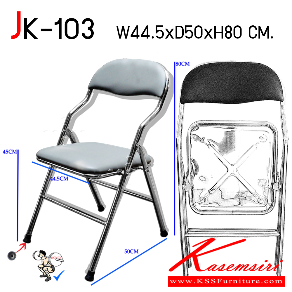37074::JK-103::เก้าอี้เบาะพับสแตนเลส ขนาด ก445xล500xส450-800 มม. พนักพิงปีกนก ขาโค้งท่อ 22 มม. โครงสร้างและแผ่นรองนั่งด้านล่างเป็นสเตนเลส เก้าอี้สแตนเลส JK