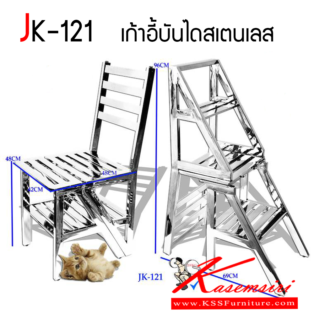 49028::JK-121::A JK stainless steel chair. Dimension (WxDxH) cm : 42x69x48-96