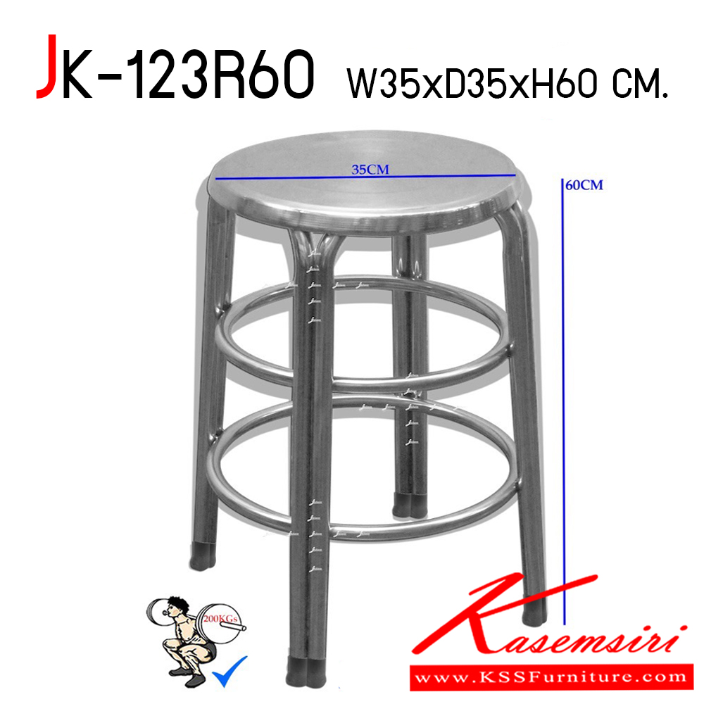 48256006::JK-123R60::เก้าอี้สแตนเลสกลมหน้าเรียบใหญ่ขาคู่ เส้นผ่านศูนย์กลาง 350 มม. สูง 600 มม. เพิ่มความแข็งแรงด้วยห่วงล็อคขา 2 ห่วง เจเค เก้าอี้สแตนเลส