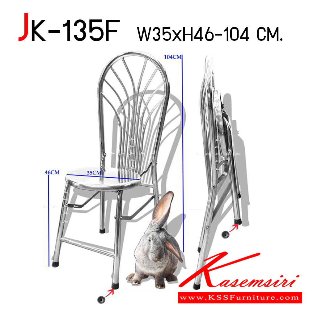 11370042::JK-135F::เก้าอี้สแตนเลสพับได้ โครงท่อ 25 มม. ที่นั่งใหญ่ 35 ซม. เหมาะสำหรับเป็นเก้าอี้อาหารในสวนและตามบ้านพัก โดยเฉพาะพื้นที่จำกัด เช่น หอพัก คอนโดมิเนียม อพาร์ทเม้นท์ เจเค เก้าอี้สแตนเลส