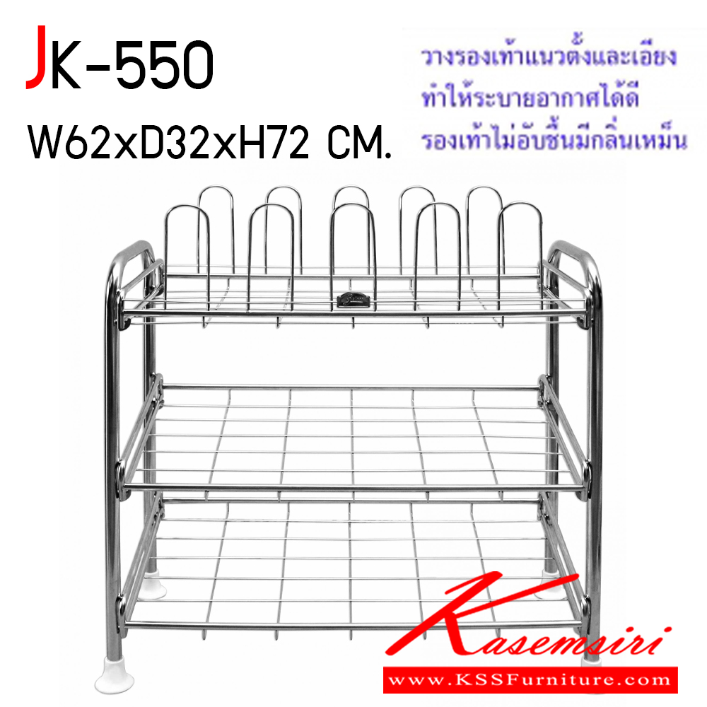 66025::JK-550::ชั้นวางรองเท้าสแตนเลส 3 ชั้น เกรด 304 ขนาด ก620Xล320Xส720 มม.  เจเค ชั้นรองเท้าสแตนเลส