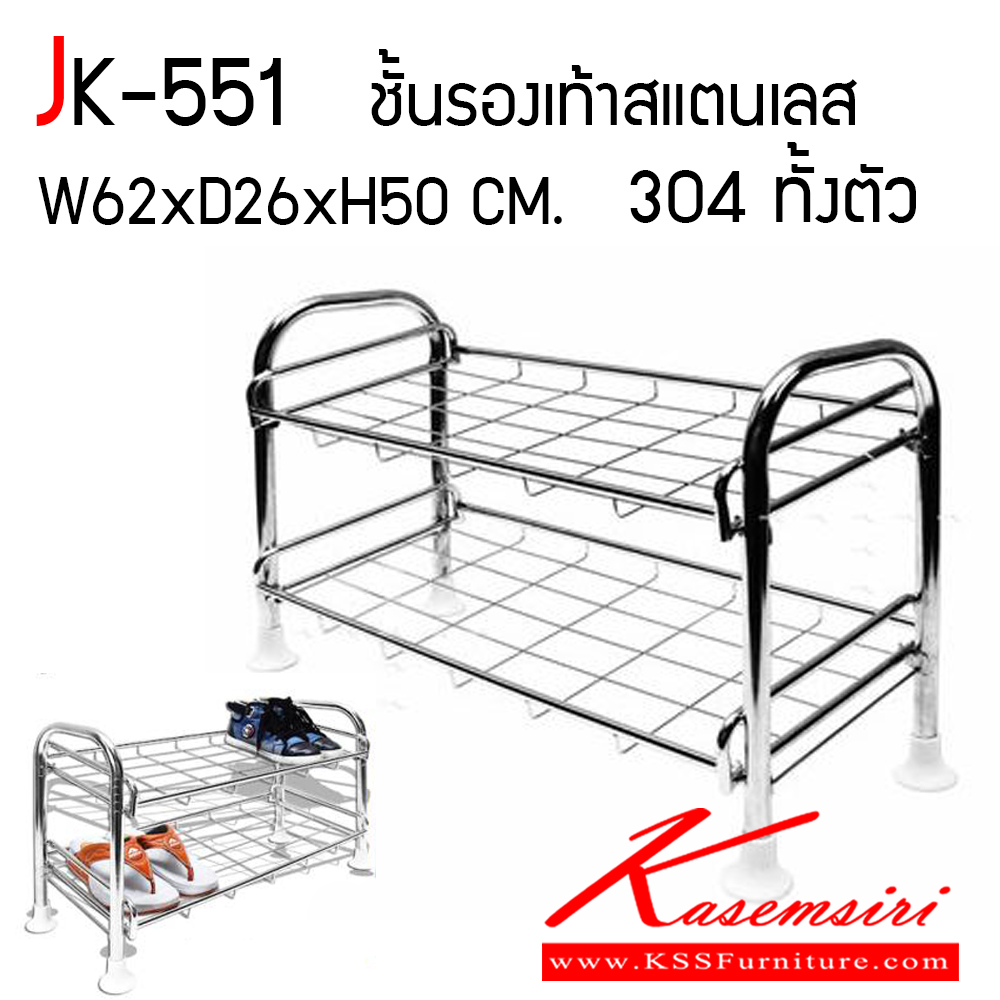 05018::JK-551::ชั้นวางรองเท้าสแตนเลส 2 ชั้น เกรด 304 ขนาด ก620Xล260Xส500 มม. เจเค ชั้นรองเท้าสแตนเลส