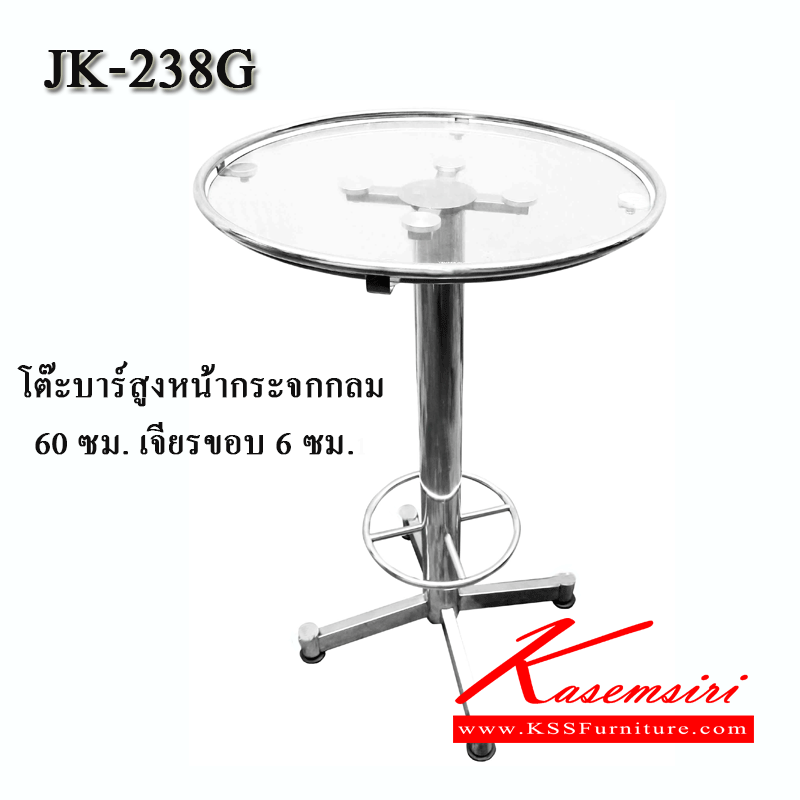 65059::JK-238G::โต๊ะบาร์สูงหน้ากระจกกลม 60 ซม. เจียรขอบ 6 มม. โต๊ะสแตนเลส เจเค