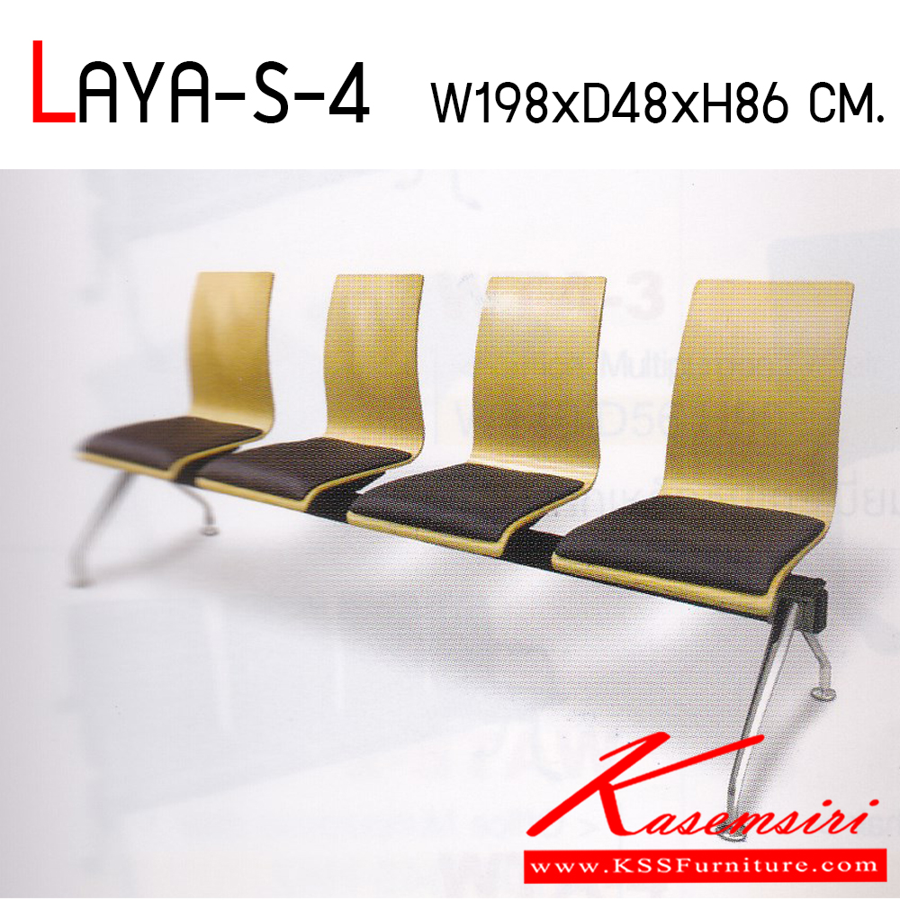 20013::LAYA-S-4::เก้าอี้รับแขก 4 ที่นั่ง รุ่น ลาย่า ที่นั่งทำจากไม้ดัดอันขึ้นรูป ขาเหล็กชุปโครเมี่ยม เพิ่มเบาะหนังรองนั่ง ขนาด ก1980xล480xส900 มม. อิโตกิ เก้าอี้พักคอย