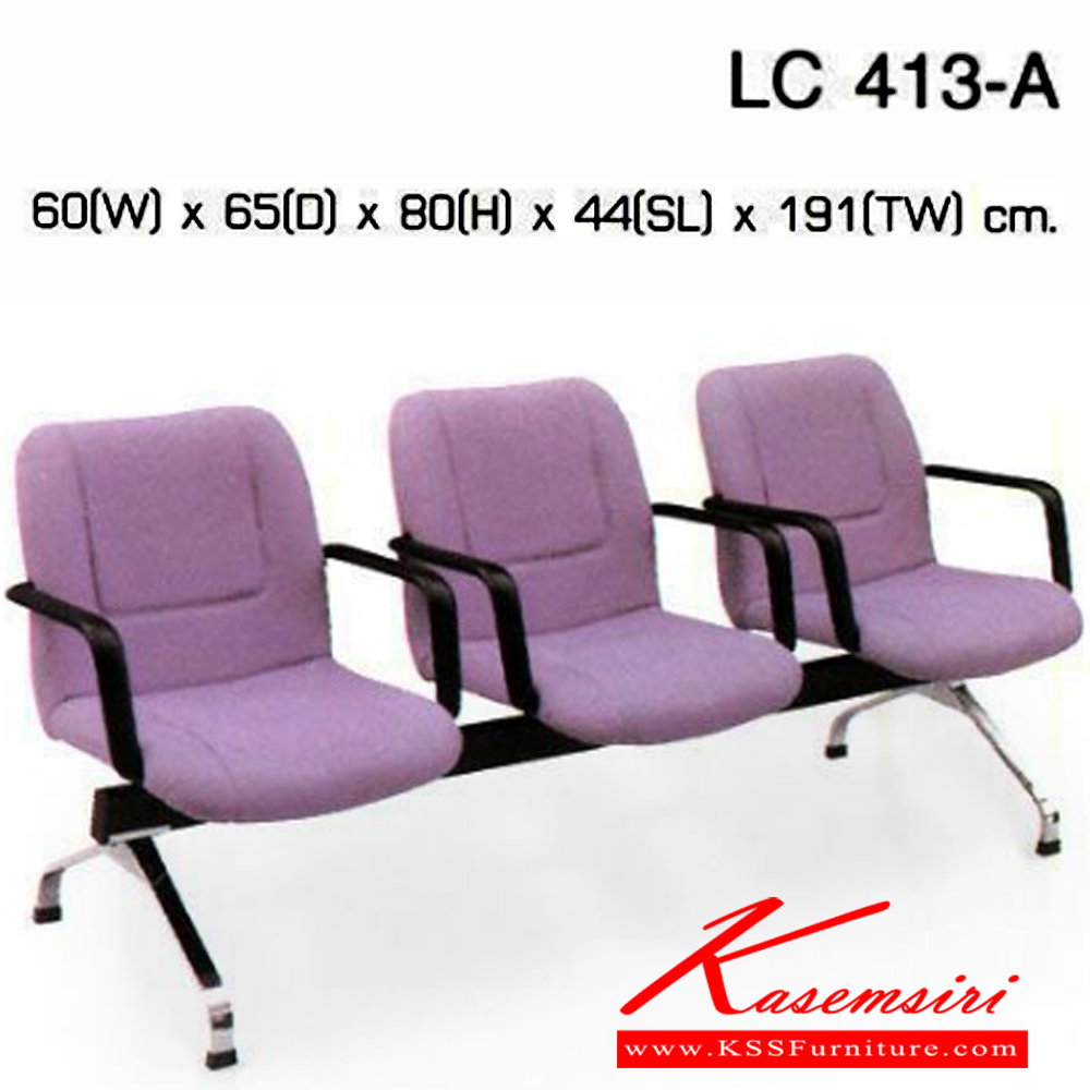 31047::LC-413A::เก้าอี้แถว lobby มีท้าวแขน 3 ที่นั่ง หุ้มเบาะหนังPVC,หุ้มเบาะหนังPU,หุ้มเบาะผ้าฝ้าย  เก้าอี้รับแขก asahi
