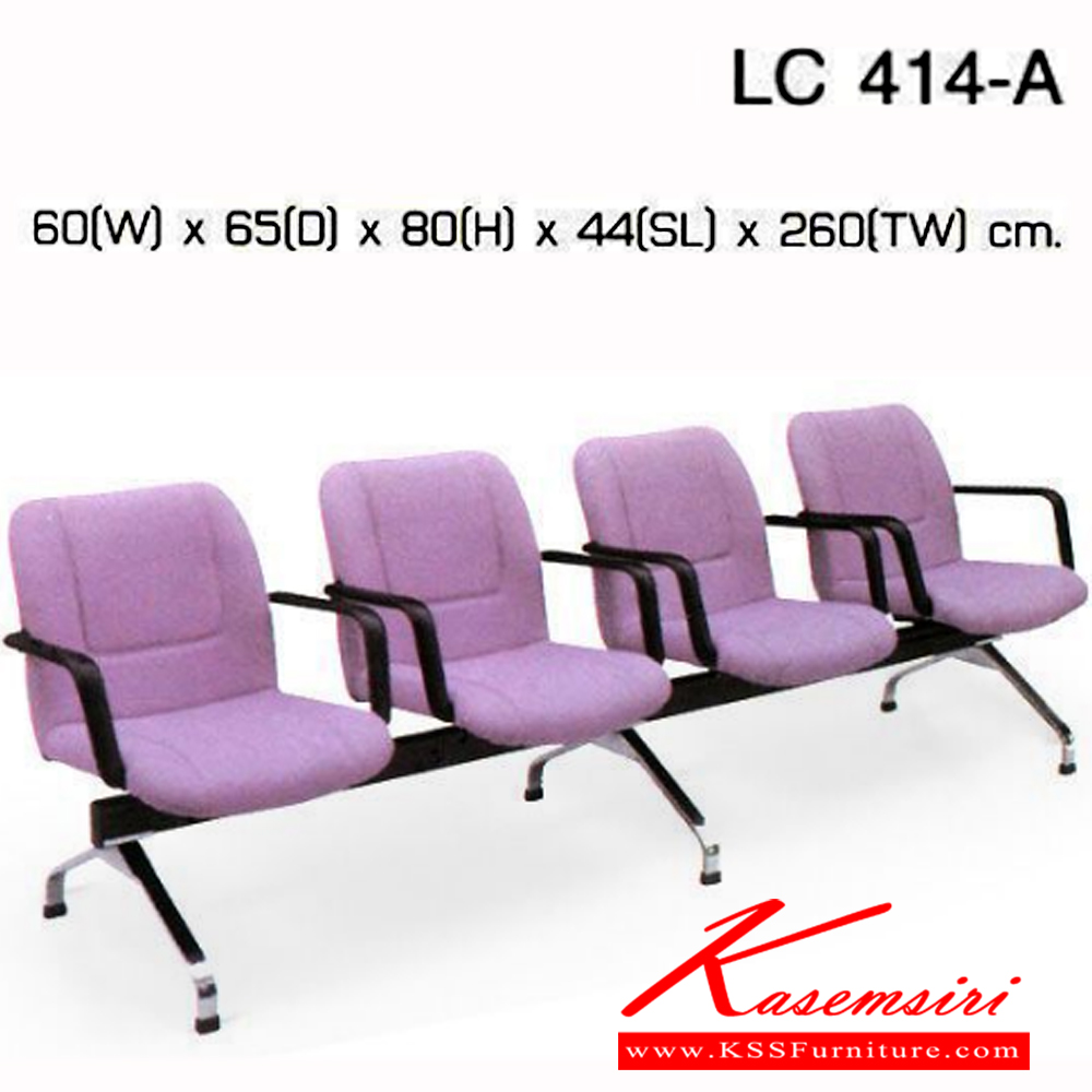 82016::LC-414A::เก้าอี้แถว lobby มีท้าวแขน 4 ที่นั่ง หุ้มเบาะหนังPVC,หุ้มเบาะหนังPU,หุ้มเบาะผ้าฝ้าย  เก้าอี้รับแขก asahi