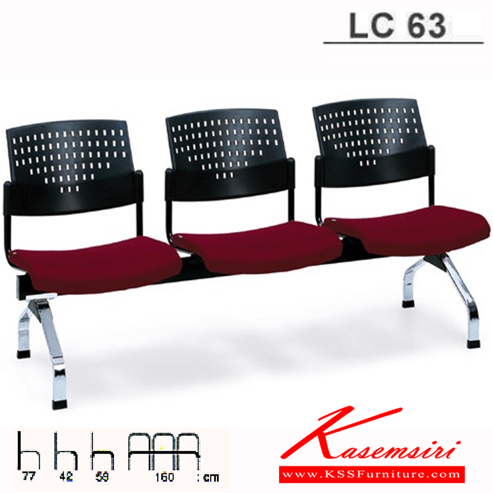 51072::LC-63::เก้าอี้แถว 3 ที่นั่ง ไม่มีท้าวแขน มีเบาะหนัง PVC,PU,และเบาะผ้าฝ้าย เก้าอี้รับแขก asahi