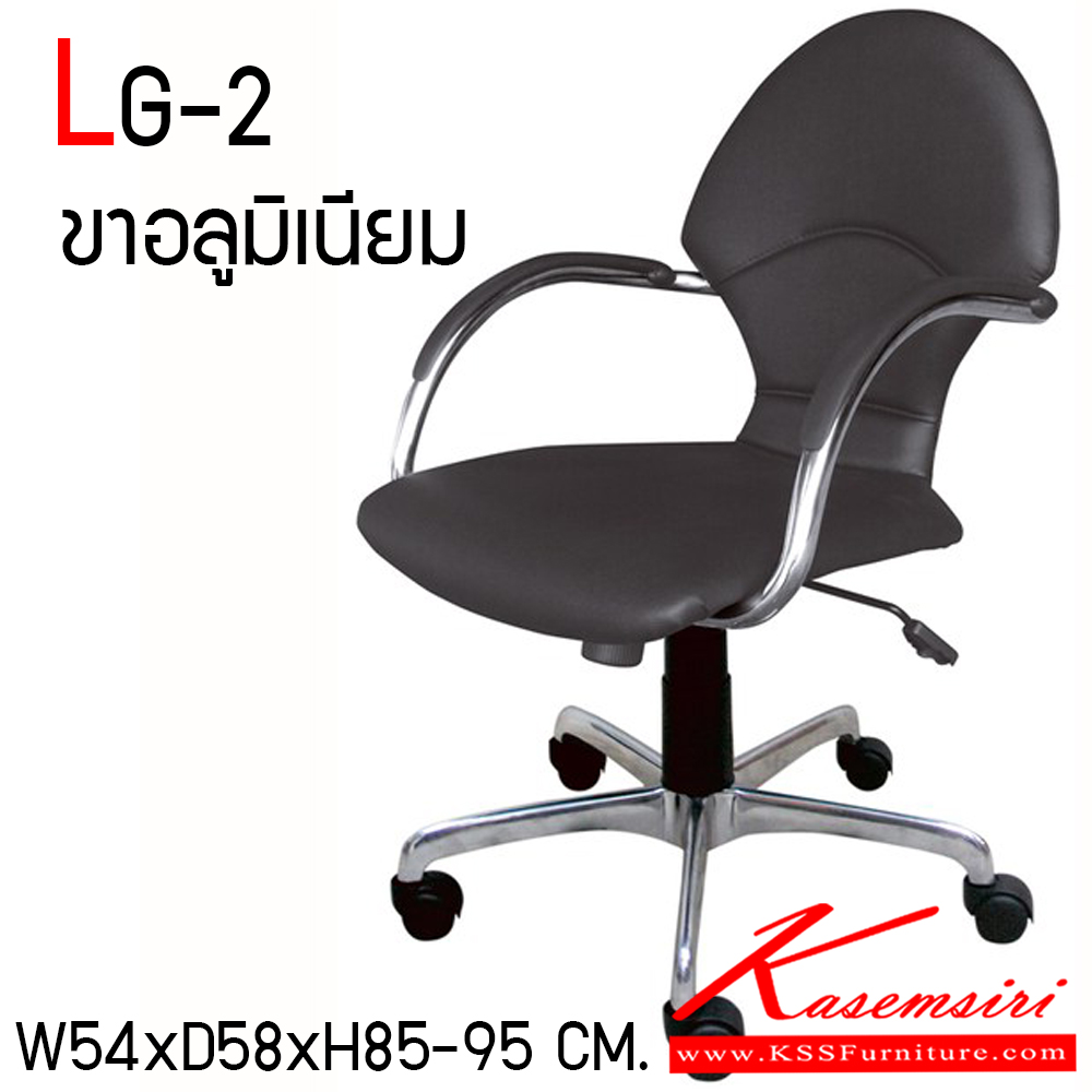 56586694::LG-2::เก้าอี้สำนักงาน ขาอลูมิเนียมปัดเงา สามารถปรับระดับสูง-ต่ำได้ มีเบาะผ้าฝ้าย/หนังเทียม/หนังแท้ ขนาด ก540xล580xส850-950 มม. เก้าอี้สำนักงาน ITOKI อิโตกิ เก้าอี้สำนักงาน