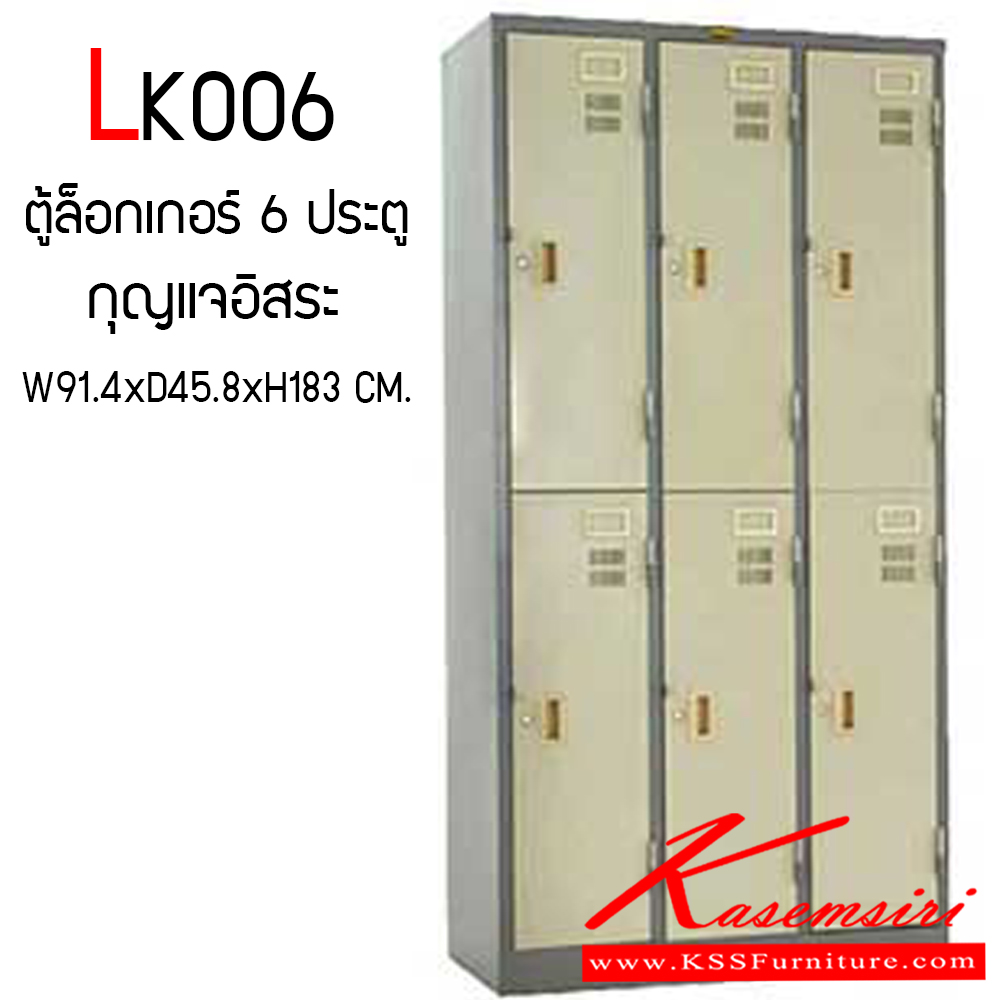 52032::LK006::ตู้ล็อกเกอร์เหล็ก 6 ประตู กุญแจอิสระ ขนาด ก914xล458xส1830 มม. เหล็กหนา 0.6 มม. เพรสซิเด้นท์ ตู้ล็อกเกอร์เหล็ก เพรสซิเด้นท์ ตู้ล็อกเกอร์เหล็ก