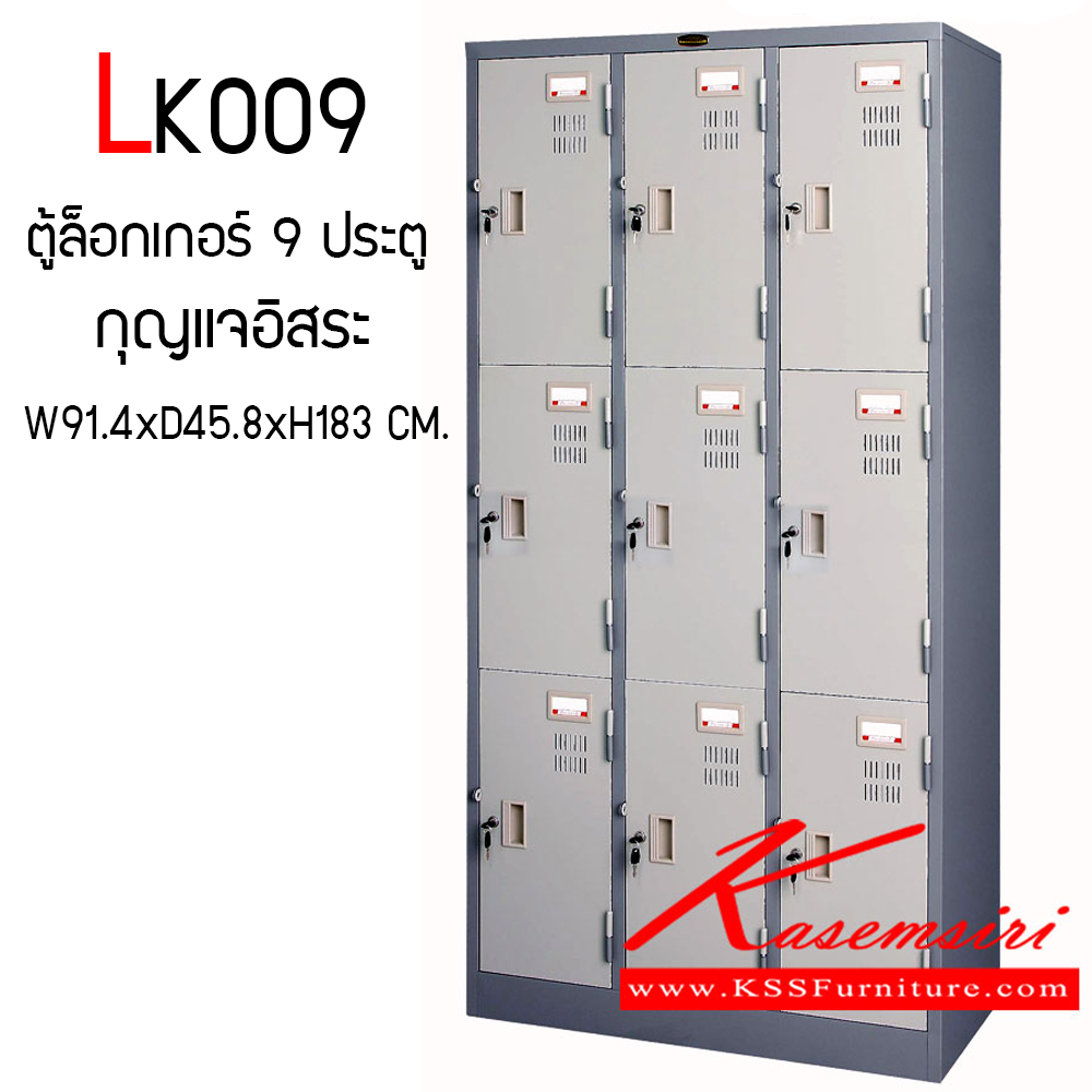 40012::LK-009::A President steel locker with 9 doors. Dimension (WxDxH) cm : 91.4x45.8x183 Metal Lockers PRESIDENT Steel Lockers