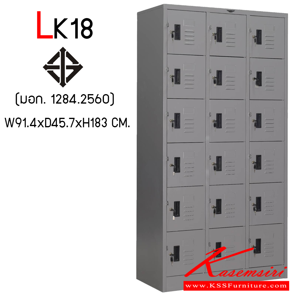 201284057::LK18::ตู้ล็อกเกอร์ 18 ช่อง แบบ (มอก. 1284.2560) เหล็กหนา 0.5 มม. ขนาด ก914xล457xส1830 มม.
 อีลิแกนต์ ตู้ล็อกเกอร์เหล็ก