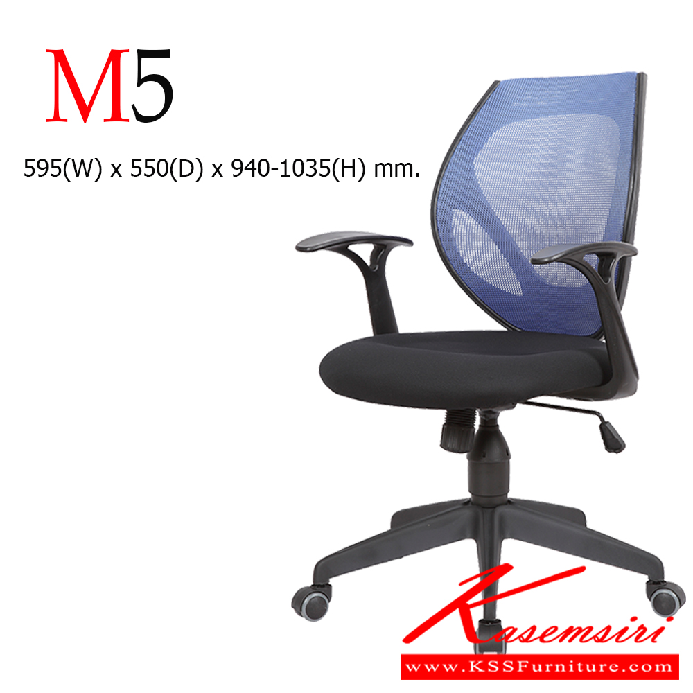 09062::M5::เก้าอี้สำนักงาน มีท้าวแขน พนักพิงปรับโค้งรับสรีระ พิงสบาย Dimensions : 595(W) x 550(D) x 940-1035(H) mm. พนักพิงและเบาะนั่งหุ้มด้วยผ้า Mesh ที่สามารถระบายความร้อนได้ดี ท้าวแขน ​Pu ให้ความนุ่มนวล รับทุกจังหวะการทำงานปรับระดับความสูง - ต่ำ ได้ด้วย Gas Lift 